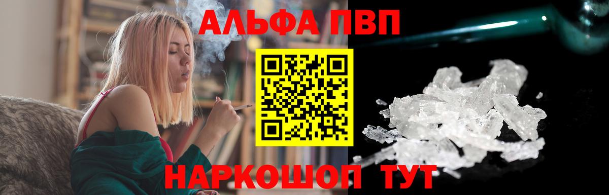 Alpha PVP мука Саров
