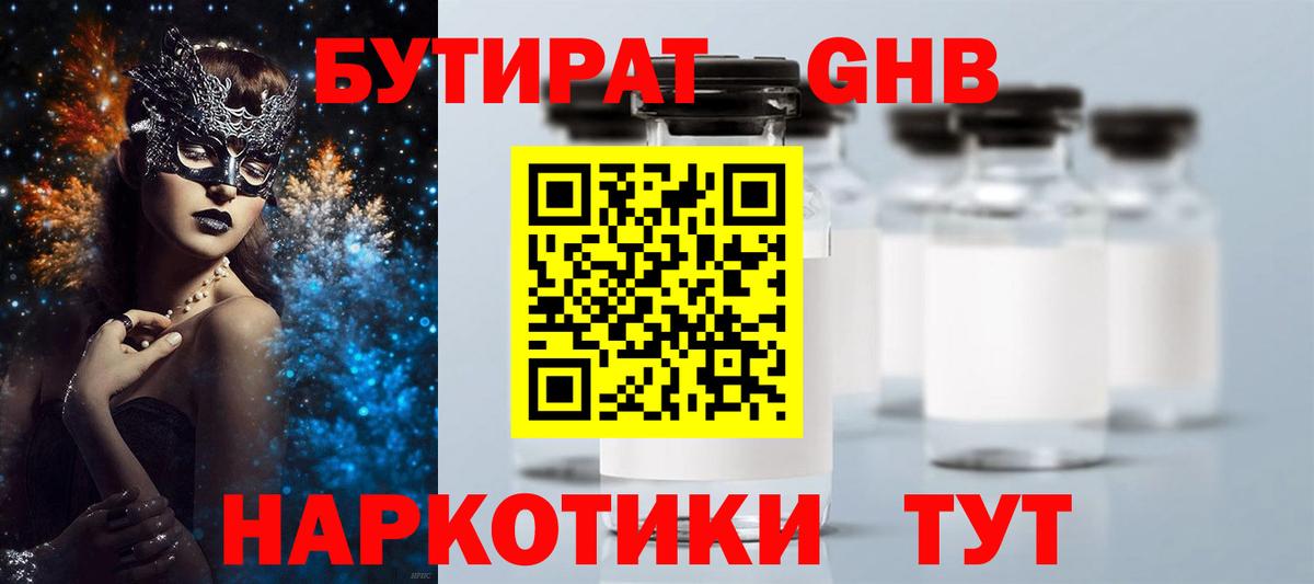 Бутират буратино Саров