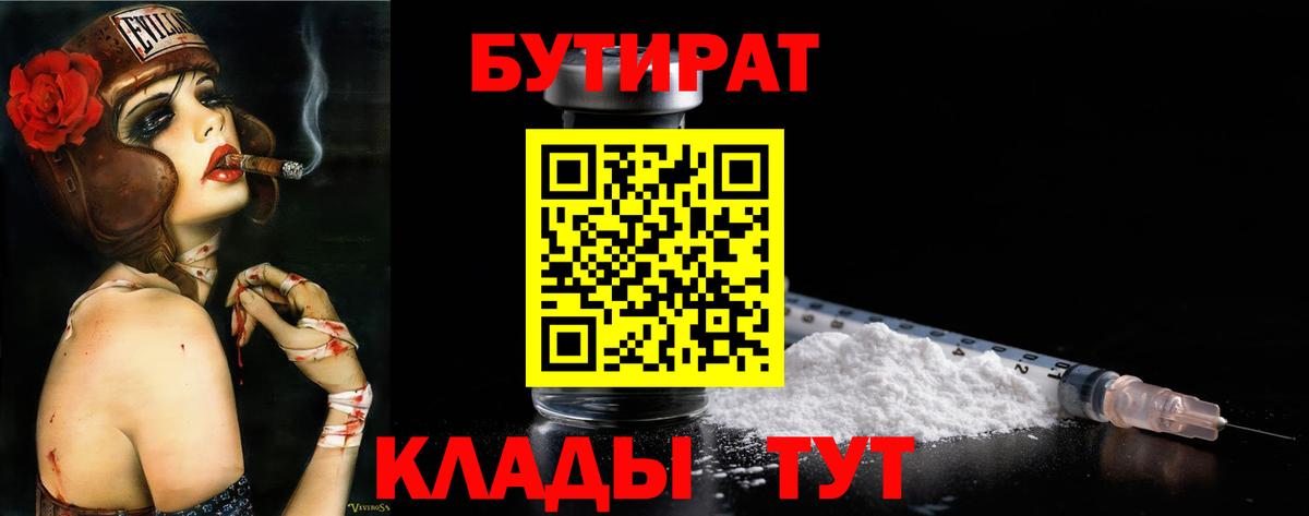 Саров  БУТИРАТ  Вход с VPN  БУТИРАТ оксибутират 