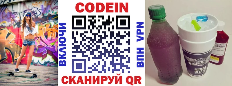 Codein напиток Lean (лин)  Саров 