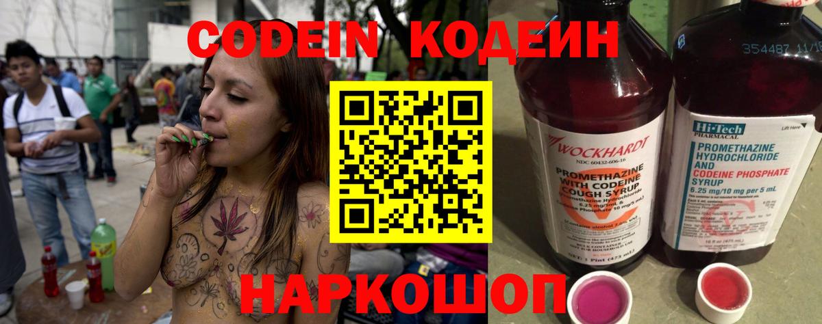 Codein Purple Drank  Кодеин Purple Drank  Саров  Вход с VPN 