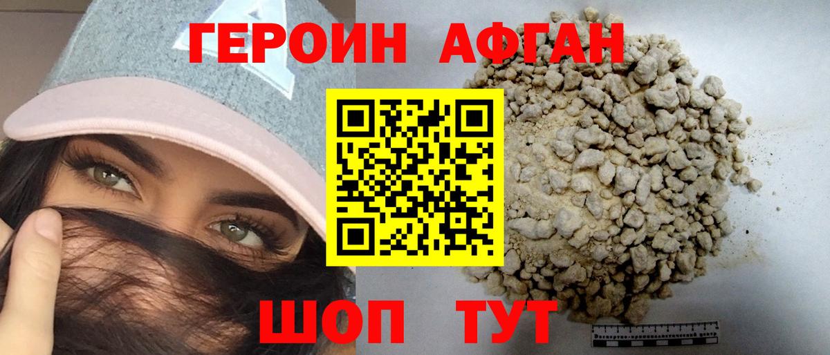 Героин Афган Саров
