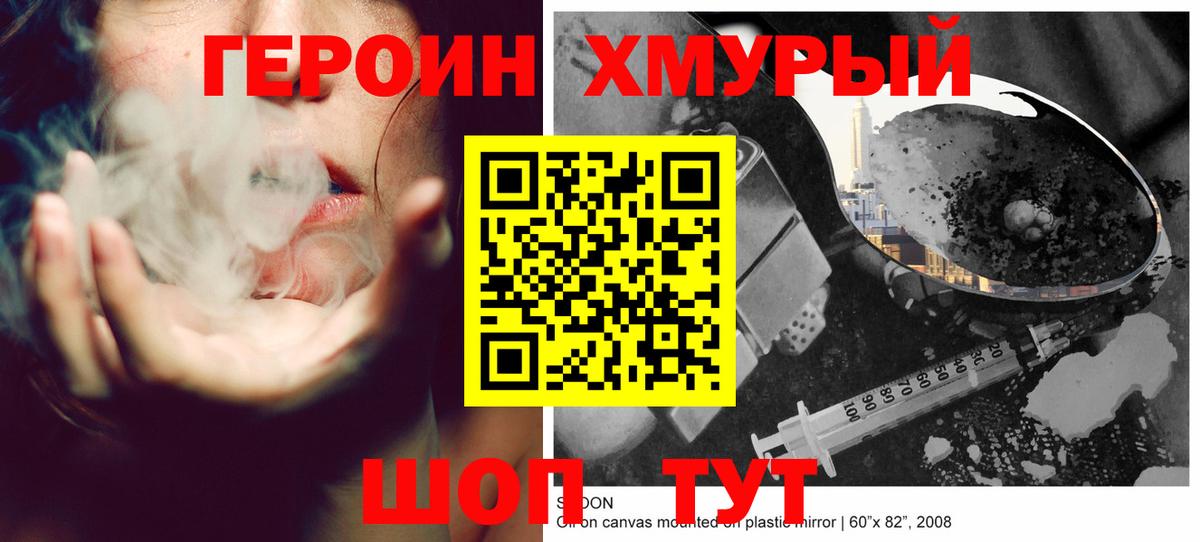ГЕРОИН  Героин афганец  Вход с VPN  Саров 